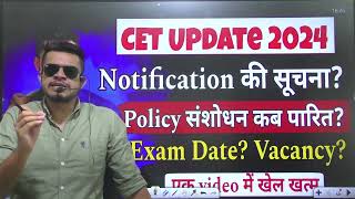 HR CET breaking CET notification की सूचना Policy संशोधन कब होगा पारित Exam date SyllabusPattern [upl. by Adiaros244]