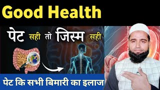 पेट ठीक तो जिस्म ठीक  Gud Health  pet ki kharabi ka ilaj  Hakeem Abdul Kadir [upl. by Runkel]