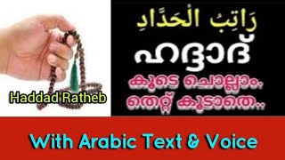 Haddad Ratheeb Lets recite together with no mistakes  Arabic text included [upl. by Arbas]