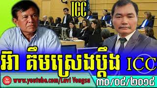 Ear Kimsreng Question and Answer Khmer Political Situation [upl. by Osrit]