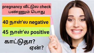 pregnancy kit test in tamil  pregnancy test late positive  late pregnancy test positive in tamil [upl. by Aniram]