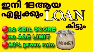 No Income Proof BestInstant Loan Apps Malayalam  Loan App Malayalam LASofficial [upl. by Favin]