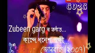 Kande dhonesh pokhi  Zubeen Garg  Junbai 2007 [upl. by Kial]