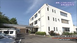 早川ゴム株式会社  新製品開発型企業 【ひろしま情熱企業】TSSテレビ 新広島 [upl. by Aldus920]