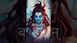 महामृत्युंजय मंत्र 🕉️🚩 Mahamrityunjaya Mantra Shiv Maha Mantra shiv monday shorts trending [upl. by Eselehs]