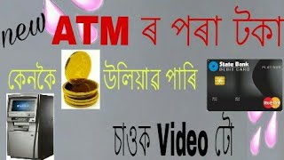 How to withdrawal bank money through the ATM jitu mani explain in Assamese [upl. by Ebenezer]