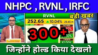 NHPC share latest news today Rvnl share latest news today IRFC share latest news today [upl. by Birdie]