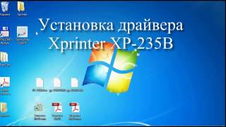 Xprinter 235B Установка драйвера принтера Xprinter XP 235B XP 365B 233B 236B и др [upl. by Jorrie]