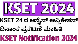 KSET 2024 Notification Karnataka l KSET online Application date 2024 [upl. by Ellenahc203]