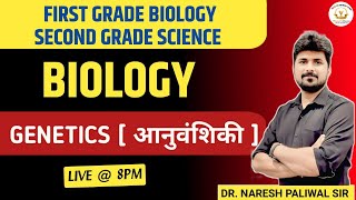 Biology  Genetics  Part6  For Shikshak 2nd Grade  2nd Grade Science  By Dr Naresh Sir [upl. by Arvin548]