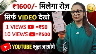 Watch Youtube Ads amp Earn rs1600 Day Without Investment  Latest Part Time Job  Work From Home [upl. by Lustick460]