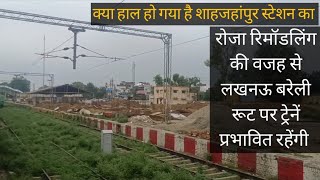 Shahjahanpur Station Amrit Bharat Yojana Development Update कुछ प्लेटफॉर्म पर ट्रेनें नहीं आ रही है [upl. by Yoshi128]