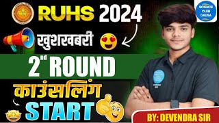 RUHS BSC NURSING 2ND ROUND COUNSELING 2024 BSC NURSING 2ND ROUND COUNSELING CUTOFF 2024 RUHS 2024 3 [upl. by Shirley]