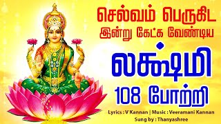 🔴LIVE SONGS  செல்வம் பெருகிட மஹாலக்ஷ்மி 108 போற்றி கேளுங்கள் Varalakshmi Tamil Devotional Songs [upl. by Daniele]