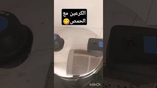 الكرعين بالحمص😋explore rap [upl. by Zsazsa]