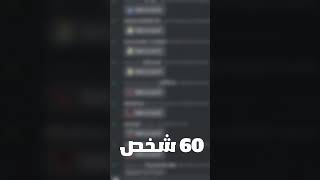 ازاي تجيب اكثر من الف عضو في سيرفرك ديسكورد شيربوت discord server bot members [upl. by Wallas]