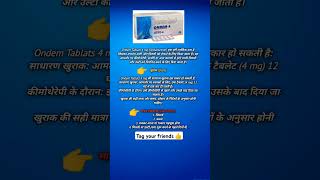 ondansetron tablet uses in hindi ondanstronuse drugsstor pharmacy medicalstudent paramedical [upl. by Morita]