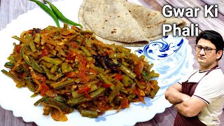 अनपढ़ सब्जी पढ़े लिखे लोगों ने खायी है क्या  Gwar Ki Phali Cluster Beans Sabji  Honest Kitchen [upl. by Shela529]