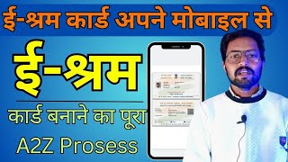 e shram card registration kaise kare ll labour card online apply 2024 [upl. by Turrell369]