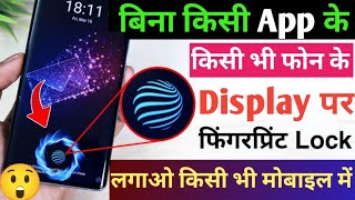 Mobile Me Fingerprint Lock Kaise Lagaye  Kisi Bhi Mobile Me Fingerprint Lock Kaise Lagaye [upl. by Ahsac824]