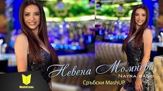 Невена Момнева и Найра бенд  Сръбски машъп  Nevena Momneva amp Nayra band  Srubski MashUp [upl. by Ati635]