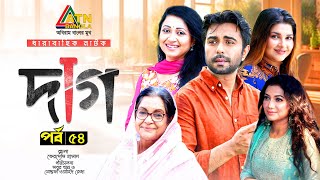 Daag  দাগ  Apurba  Jenny  Nafisa Jahan  Dilara Zaman  Raisul Islam  EP54  ATN Bangla Natok [upl. by Sarita519]