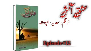 Ishq aatish novel  Ishq aatish novel by sadia rajpoot  Ishq aatish novel by sadia rajpoot ep 12 [upl. by Rothmuller506]