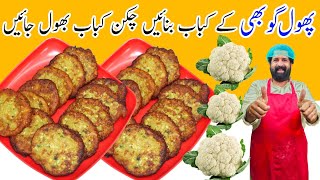 Phool gobhi or Aloo ke Kabab  How to Cook Cauliflower and Potato Snacks Recipe  BaBa Food RRC [upl. by Gambrell282]