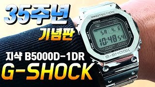 카시오 메탈 시계 GSHOCK GMWB5000D1DR 지샥 이시언 시계 [upl. by Akimot]