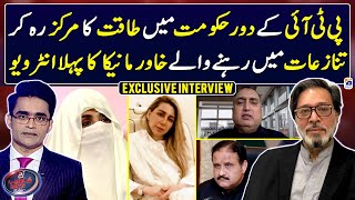 Bushra Bibis exhusband Khawar Maneka makes shocking revelations in interview  Shahzeb Khanzada [upl. by Kirsten]