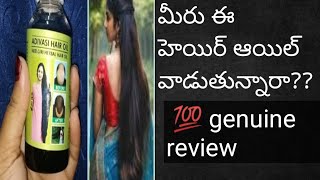 adivasi hair oil review in teluguadivasi neelgiri herbal hair oil reviewby adireddy pilla [upl. by Nohsyt]