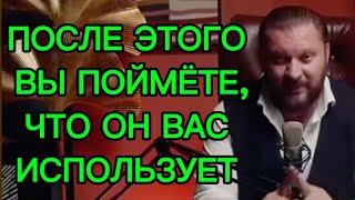 После этого он не ваш мужчина Беги от него [upl. by Ellerey]