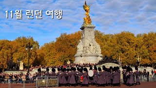 런던 여행  11월 영국 여행 5  2024년 11월 13일  Trip to London  Travel the UK [upl. by Hatfield939]