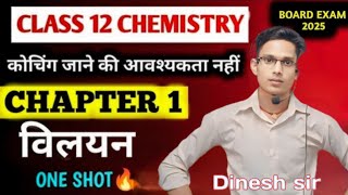 Class 12 Chemistry Chapter 1  विलयन  Vilyan One shot🔥  12th chemistry chapter 1 2024 By Dineshsir [upl. by Ainolopa266]