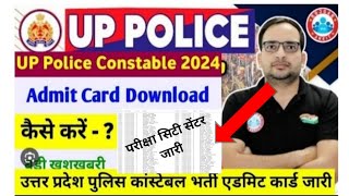 UP Police Admit Card 2024 Kaise Download Kare  UP Police Constable Ka Admit Card Kaise Nikale [upl. by Nave933]