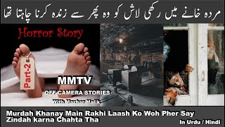 OCS 450 Murdah Khanay Main Rakhi Laash Ko Woh Pher Say Zindah karna Chahta Tha  Part2 [upl. by Ynohtn]