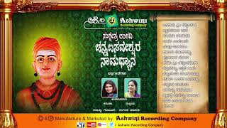 Sukshethra Ulavi Chennabasaveshwara  Namadyana  Kannada Devotional Songs Ashwini Recording Company [upl. by Suivatram]