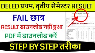 deled result 2024 kaise dekhe  How to download deled btc result 2024 [upl. by Xyno]