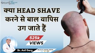 Does Shave Head Increase Hair Growth  क्या Shave Head से बाल बढ़ते हैं  Dr Anil Garg [upl. by Nyloc]