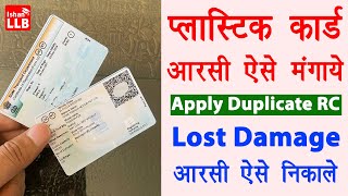 How to apply for duplicate rc online  Duplicate rc kaise nikale  lost rc apply online  Vehicle RC [upl. by Yeldud]