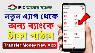 IFIC ব্যাংকের নতুন এ্যাপ দিয়ে অন্য যেকোনো ব্যাংকে টাকা পাঠান  IFIC Bank New App Money Transfer [upl. by Ettenahc]