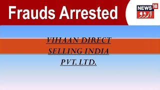 Vihaan Direct Selling India Private Ltd Company Frauds Arrested By Police In Sahibabad [upl. by Lsil143]