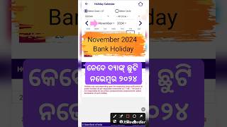 Bank Holidays in November 2024  Odisha Bank holiday calander 2024 bankholidays [upl. by Eenat465]