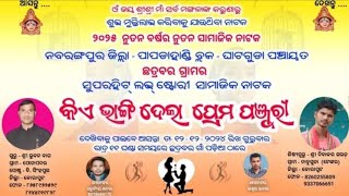 Bhuban Guru Natak Akhada Chatrabara 💥 Koraputia Natak Akhada 2024 🥰 Chatrabara Natak [upl. by Hanahs]