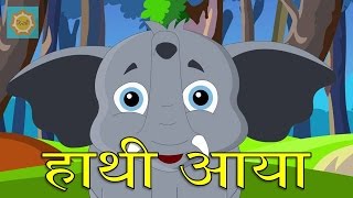 Haathi Aaya  हाथी आया  Hindi Nursery Rhyme [upl. by Anowahs]