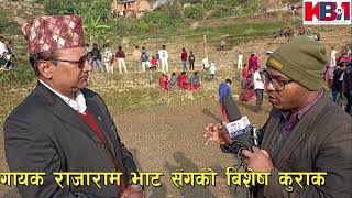 INTERVIEW WITH RAJARAM BHAT BY HIKMAT NEPALI AUDIO VIDEO JAMA ACHHAM KAMALBAZAR MEDIA KBM TV ONLINE [upl. by Anairol]