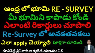 భూమి ReSurvey ఆంధ్రలో తీసుకోవలసిన జాగ్రత్తలు Land ReSurvey in Andhra Pradesh Take Care [upl. by Latonia758]