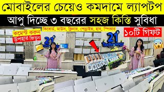 Used Laptop Price In BD  Used Laptop Price In Bangladesh 2024  Laptop Price In BD  Used Laptop [upl. by Whitaker]