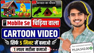 Cartoon Video Mobile Se Kaise Banaye  How to make cartoon video  cartoon video kaise banaye ✅ [upl. by Neffets932]