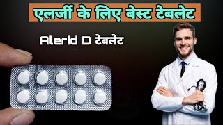 Alerid D Tablet  पुरी जानकारी  Cetirizine Hydrochloride and Phenylephrine Hydrochloride Tablets [upl. by Ennahgiel]